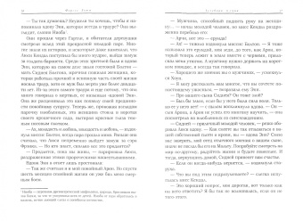 Фергюс Хьюм: Зеленая мумия