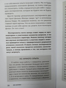 Хайнц, Николаева: Твой эксперимент. Сделай то, что никогда не делал, и получи то, что никогда не имел