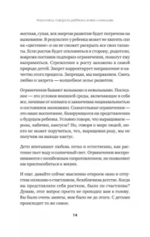 Елена Кулева: Научитесь говорить ребенку "нет" и "нельзя"