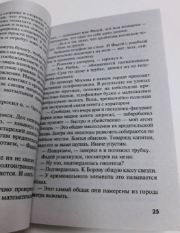 Александр Тамоников: Чекисты