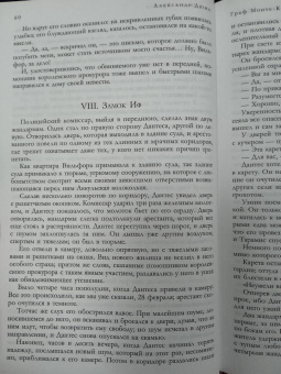 Александр Дюма: Граф Монте-Кристо. Шедевр приключенческой литературы в одном томе