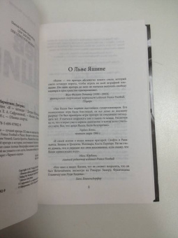 Дитрих Шульце-Мармелинг: Лев Яшин. Я - легенда