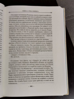 Джосайя Бэнкрофт: Вавилонские книги. Книга 2. Рука Сфинкса