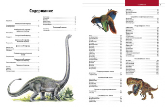 Мелинг, Льюис, Кертис: Динозавры и другие древние животные Земли