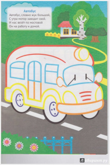 Веселый транспорт