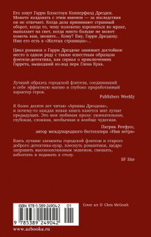 Джим Батчер: Архивы Дрездена. Гроза из преисподней