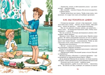 Дружинина Марина Владимировна: Это наш весёлый класс! Рассказы