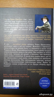 Терри Пратчетт: Пастушья корона (черная)