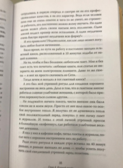Павел Евдокименко: Не навреди сам себе, или Правила успешной здоровой жизни