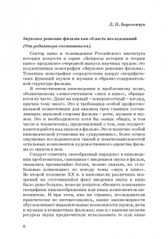 Андреев, Бакиров, Гусев: Звуковое решение фильма. Учебное пособие