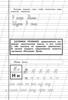 Надежда Жукова: Прописи для детей 6-8 лет. В 3-х тетрадях