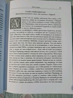 Сервантес Мигель де Сааведра: Странствия Персилеса и Сихизмунды