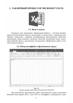 Журавлев, Макшанов, Тындыкарь: Компьютерный анализ. Практикум в среде Microsoft Excel. Учебное пособие для СПО