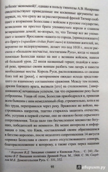 Дмитрий Боровков: Династические войны Средневековья