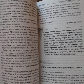 Павел Протоиерей: Семейная Жизнь. Советы Священника