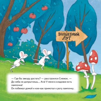 Павел Линицкий: Как единорог Снежок хотел стать самым красивым. Полезные сказки