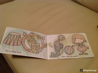 Раскрась водой. В цирке