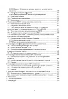 Курушин, Банков, Грибанов: Электродинамическое моделирование антенных и СВЧ структур с использованием FEKO