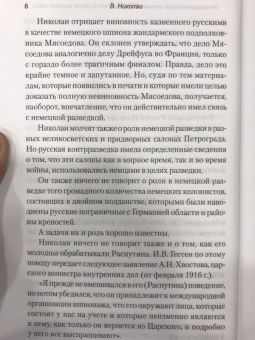 Вальтер Николаи: Интернациональный шпионаж и борьба с ним во время мировой войны
