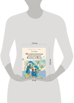 Ларри Ян Леопольдович: Необыкновенные приключения Карика и Вали