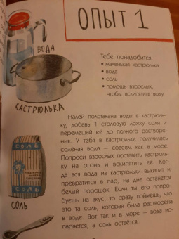 Татьяна Пироженко: Почему море солёное?