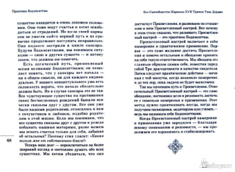 XVII Кармапа: Практика Бодхисаттвы