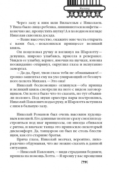 Леля Сакевич: Шарлотта. Лоттхен. Александра