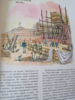 Илья Бояшов: Знаменитые корабли российского флота