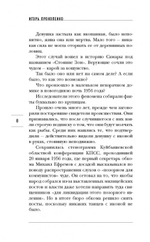 Игорь Прокопенко: Чудеса исцеления