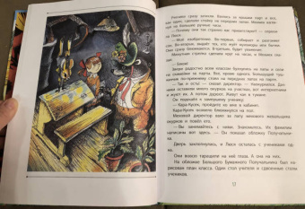 Эдуард Успенский: Меховой интернат