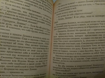 Розалин Майлз: Горькое наследие. Возвращение в Эдем