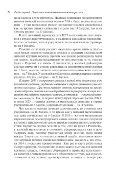 Российское общество и вызовы времени. Книга вторая