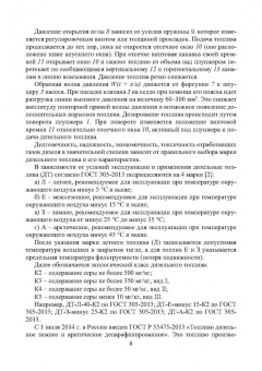 Макушев, Жигадло, Волкова: Конструктивные особенности систем подачи топлива современных дизелей. Учебное пособие