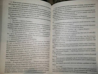 Тесс Герритсен: Сад костей