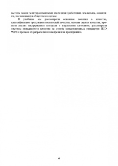 Леонов, Темасова, Вергазова: Менеджмент качества. Учебник. СПО