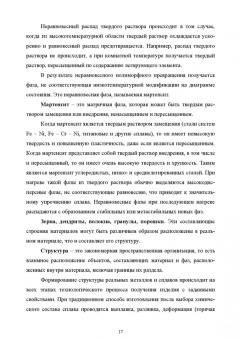 Галимов, Абдуллин: Современные конструкционные материалы для машиностроения. Учебное пособие для СПО