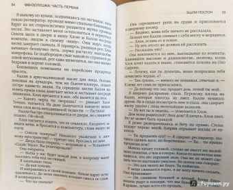 Эшли Постон: Фанзолушка