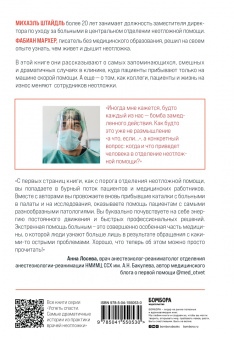 Штайдль, Мархер: На помощь! Как команда неотложки справляется с экстренными случаями