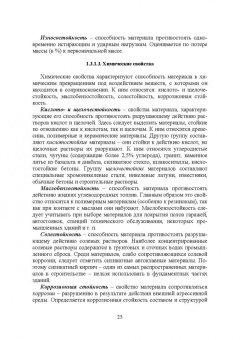Виктор Воронцов: Архитектурное материаловедение. Учебник. СПО