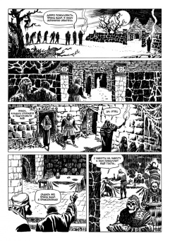 Смит, Бьёрнсон: Еретик. Некроманты Зотика