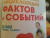 Андрей Мерников: Большая детская энциклопедия фактов и событий. 10 000 самых, самых