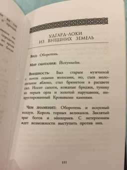 Рик Риордан: Отель Вальгалла. Путеводитель по миру Магнуса Чейза