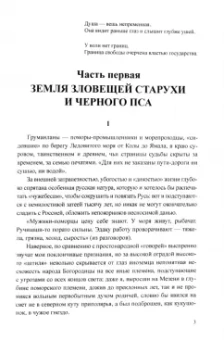 Владимир Личутин: Груманланы