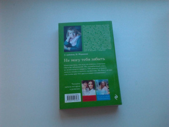 Наталия Миронина: Не могу тебя забыть