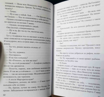 Моник Рофи: Архипелаг