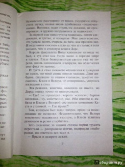 Анна Гаврилова: Академия Стихий. Покорение Огня