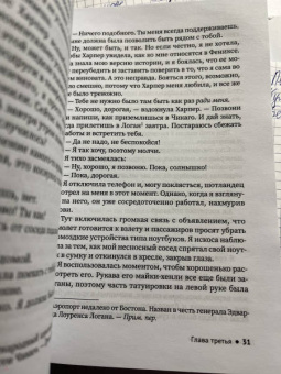 Саманта Янг: Бей или беги