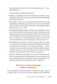 Рэйчел Миллер: Бережно к себе и другим. Как найти друзей, счастье и смысл жизни