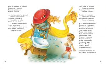 Корней Чуковский: Мойдодыр. Сказки