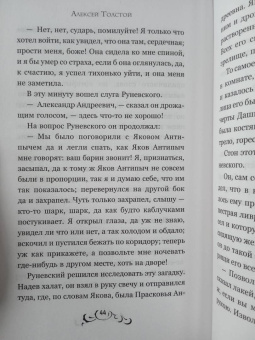 Алексей Толстой: Упырь